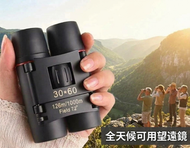 高清高倍率！全天候可用望遠鏡｜超廣視野 微光夜視 小巧便攜 可折疊收納｜演唱會／比賽／戶外旅行／行山／追星／睇波可用 30x60 雙筒望遠鏡 兒童可用玩具 聖誕節交換禮物