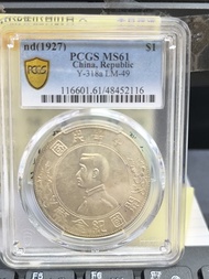 美評 PCGS MS61 經歷百年  1927年中華民國 孫小頭像 銀幣