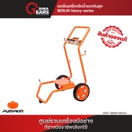 PUMPKIN รถเข็นเครื่องฉีดน้ำแรงดันสูง BERLIN Heavy-series 170 Bar 1คัน/33377 *เฉพาะรถเข็นอย่างเดียวไม
