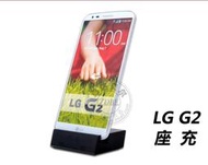 【R15】LG G2 Google穀歌N5 底座 Nexus5/7 nexus4 充電器 座充