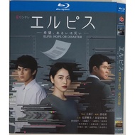Blu-ray Disc Japanese Drama Elpis - Hope or Disaster (2022) 2BD G002