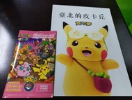 台北皮卡丘 特典卡
