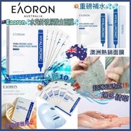 Eaoron水光針面膜