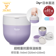 日本 Skater - 超輕量手提保溫飯壺 (540ml) - 日本 Skater - 淡紫色 [平行進口]