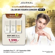 Body Mist SET A รับ 5 สิทธิ์ : JOURNAL ชวนเติมเสน่ห์กลิ่นหอม ให้ทุกโมเมนต์ลุ้นบัตร OH MY FOURTH CONC
