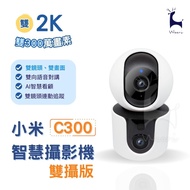 Xiaomi Smart Camera C300 Dual-Camera Version AI Housekeeping Dual-Lens Humanoid Tracking Dual-Screen