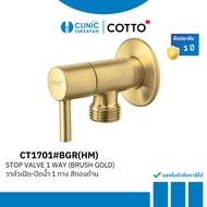 COTTO 1-Way Water Valve Matte Gold Model CT1701 BGR(HM)