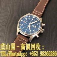 【藏山閣】實體門市 免費上門 免費鑒定 IWC 萬國 飛行員系列 PILOTS IW377714 計時小王子特別版 手錶 ROLEX 勞力士 刁陀 配貨帝舵TUDOR 奧米茄 歐米茄OMEGA 萬國I