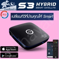 กล่องรับสัณญาณดาวเทียม   PSI S3 HYBRID    สินค้าใหม่รับประกัน1ปีเต็ม สินค้ามีตามสต็อกพร้อมส่ง