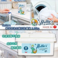 加拿大製 Nellie's 純天然洗衣蘇打勁量裝 3.22kg