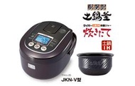 (可議價!)『J-buy』現貨日本製~TIGER 虎牌~JKN-V100∼極緻波紋燒土鍋~IH炊飯電子鍋