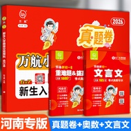 2026 Wan Hang Primary School Mock Exam, Zhengzhou Primary to Junior High Secret Exam Real Question P