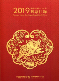 中華民國108年郵票目錄 (新品)