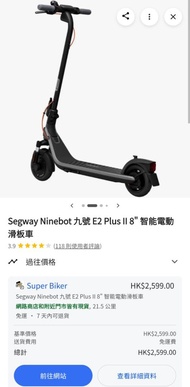 Segway Ninebot E2 Plus 電動滑板車