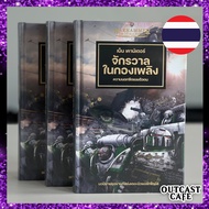 [Warhammer Thai Translated Novel] The Horus Heresy Novel Volume 3