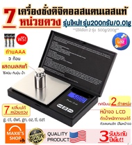 🔥ส่งฟรี🔥 เครื่องชั่งดิจิตอลแสตนเลส (Stainless steel digital scale) ทศนิมยม 0.01 กรัม รุ่น 500 กรัม/ 200 กรัม เครื่องชั่ง digital ตาชั่งน้ำหนัก ชั่งน้ำหนักของ ชั่งน้ำหนัก เครื่องชั่งทอง เครื่องชั่งน้ำหนักดิจิตอล ตาชั่งดิจิตอล เครื่องชั่งของ