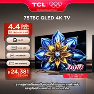 NEW 2025 TCL ทีวี 75 นิ้ว 4K QLED Google TV รุ่น 75T8C HVA Panel ระบบปฏิบัติการ Google/Gaming TV/AIP