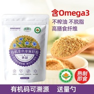 2025 New Style Organic Flaxseed Powder Cooked Powder Instant Baking Ketogenic Meal Replacement Flaxs