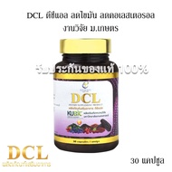🚩ล็อตใหม่ หมดอายุปี 2025 ⭐ ดีซีแอล งานวิจัย สารสกัดข้าวโพดม่วง DCL ลดไขมัน ลดคอเลสเตอรอล  1 กระปุก (