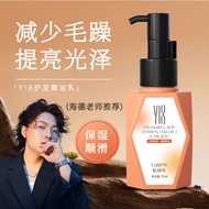 【海德】官方 Y18护发精油乳 Hair Care Essential Oil Lotion 70ml 柔顺修护精油乳不粘修护轻盈