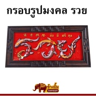 Auspicious Photo Frame Wooden Enhance Feng Shui Koi Fish Rich Size 12 x 28 Inches