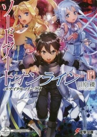 Sword Art Online 21 Unital Ring (Dengeki Bunko) [Light Novel]