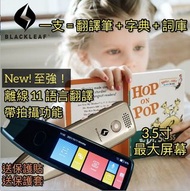 Blackleaf 3.5寸大屏幕無線翻譯神筆