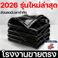 ผ้าใบกันแดดกันฝน PE(มีตาไก่) ขนาด 2x2 2x3 2x4 3x3 3x4 3x5 4x4 4x5 4x6 เมตร ผ้าใบกันฝน คลุมรถ