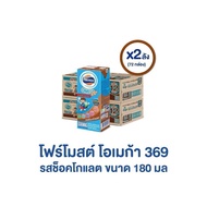 โฟร์โมสต์ โอเมก้า 369 รสช็อคโกแลต Foremost Omega 369 Chocolate 180 มล. (มีให้เลือก 1ลัง / 2 ลัง)