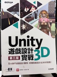 Unity 3D遊戲設計實戰（第三版） 全新