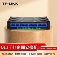 TP-LINK TL-SG1008+ 8口千兆交換機塑殼高速1000M網絡監控分線器