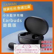 小米 Earbuds 遊戲版 臺灣版 藍牙耳機 airdots 藍牙5.0 紅米 多功能