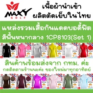 Body Fit Muscle Compression Shirt Plain Color Fabric (1CP8103) Imported Fabric-Tailored (S-3XL) MAXY