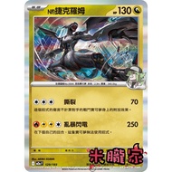 [Miyu's House] Single Card Sale ️ N's Zekrom M2a 129/193 Pokémon Chinese