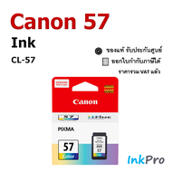 Canon 57 Color ตลับหมึกอิงค์เจ็ท สี ของแท้ (CL-57)