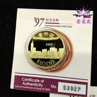 高價回收 金幣 1997年香港回歸金幣 紀念金幣 97金幣 壹仟圓