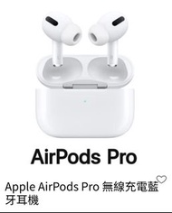 AirPods Pro無線藍芽耳機【保證原廠公司貨】