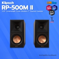 KLIPSCH : RP-500M II ประกันศูนย์ [ออกใบกำกับภาษีได้] มั่นใจของแท้ 100% โดย LENNSHOP / KLIPSCH RP500M