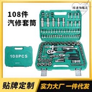 108件套組套棘輪套筒扳手火花塞工具組合套裝汽修車用工具箱