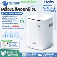 เครื่องผลิตออกซิเจน เครื่องช่วยหายใจ Oxygen Machine เครื่องผลิตOxygen 1-7L/min เครื่องช่วยหายใจ สำหร