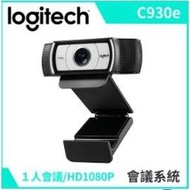 強強滾~Logitech羅技 Webcam C930e 視訊攝影機