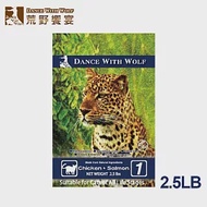 【DanceWithWolf荒野饗宴】海陸大餐2.5磅(無穀貓飼料)