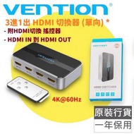 3進1出 HDMI 切換器(單向) *附HDMI切換 搖控器 - AFOH0