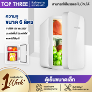 Topthree ตู้เย็น ตู้เย็นมินิ  ตู้แช่ ตู้เย็นขนาดเล็ก  ตู้เย็นในบ้าน ในรถ ตู้เย็นมินิบาร์ Mini refrigerator 6ลิตร 12ลิตร ในบ้านในรถ มีหลายตัวเลือก 6 L One