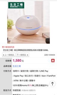 （全新）生活工場 純白寧靜超音波香氛usb水氧機