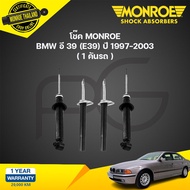 โช๊คอัพ bmw e39 บีเอ็มดับบลิว อี39 ปี 1997-2003 monroe