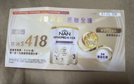 雀巢 NAN INFINIPRO 能恩全護3號奶粉買一送一券
