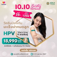 [E-voucher]HPV vaccine วัคซีนป้องกันมะเร็งปากมดลูก แบบป้องกัน 9 สายพันธุ์ สำหรับ 15 ปี ขึ้นไป - Sami