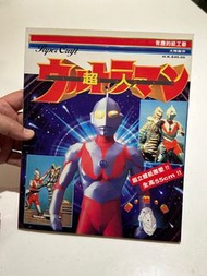 Ultraman超人立體紙模型