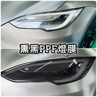 汽車燈膜 Headlight Tailling PPF貼膜轉色